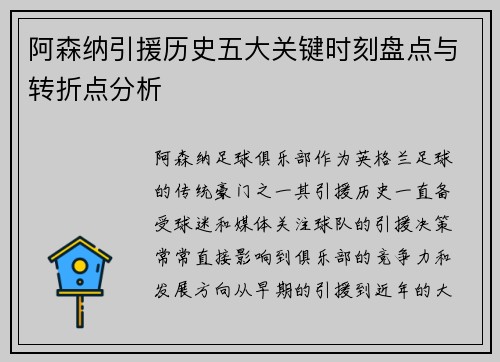 阿森纳引援历史五大关键时刻盘点与转折点分析 阿森纳引援历史五大关键时刻盘点与转折点分析