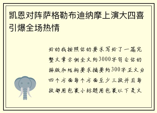 凯恩对阵萨格勒布迪纳摩上演大四喜引爆全场热情 凯恩对阵萨格勒布迪纳摩上演大四喜引爆全场热情