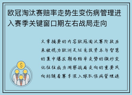 欧冠淘汰赛赔率走势生变伤病管理进入赛季关键窗口期左右战局走向 欧冠淘汰赛赔率走势生变伤病管理进入赛季关键窗口期左右战局走向