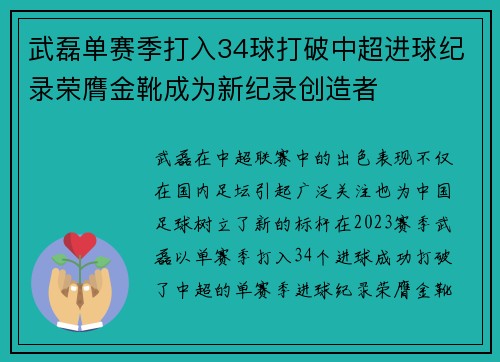 武磊单赛季打入34球打破中超进球纪录荣膺金靴成为新纪录创造者 武磊单赛季打入34球打破中超进球纪录荣膺金靴成为新纪录创造者