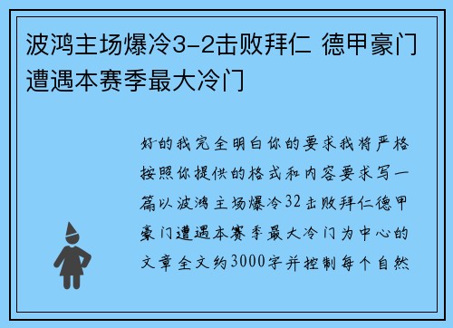 波鸿主场爆冷3-2击败拜仁 德甲豪门遭遇本赛季最大冷门 波鸿主场爆冷3-2击败拜仁 德甲豪门遭遇本赛季最大冷门